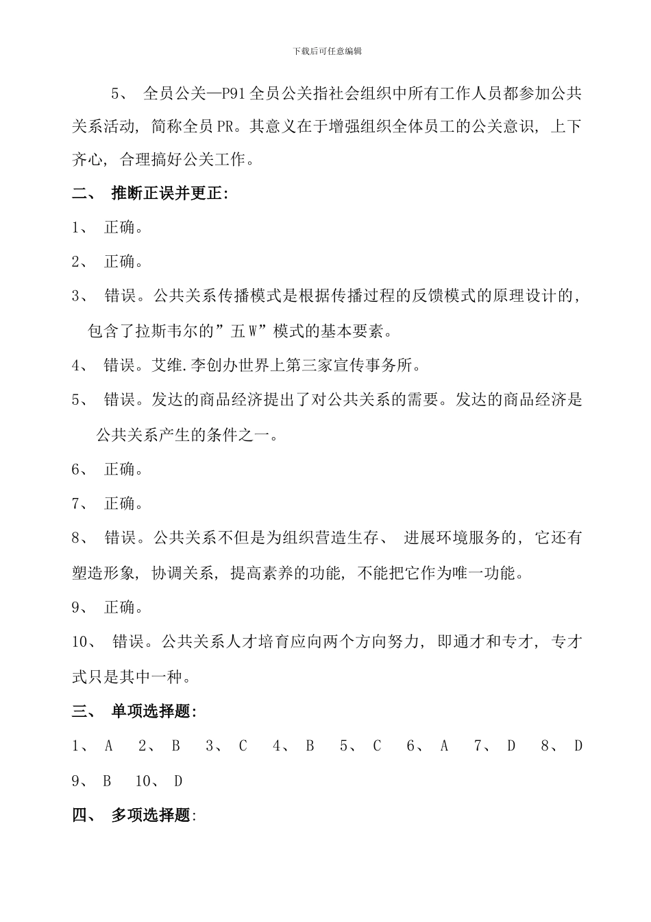 公共关系学形成性考核册参考答案_第2页