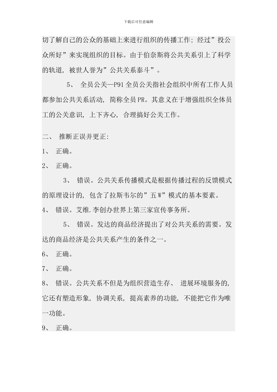 公共关系学形成性考核册参考答案-资料_第2页