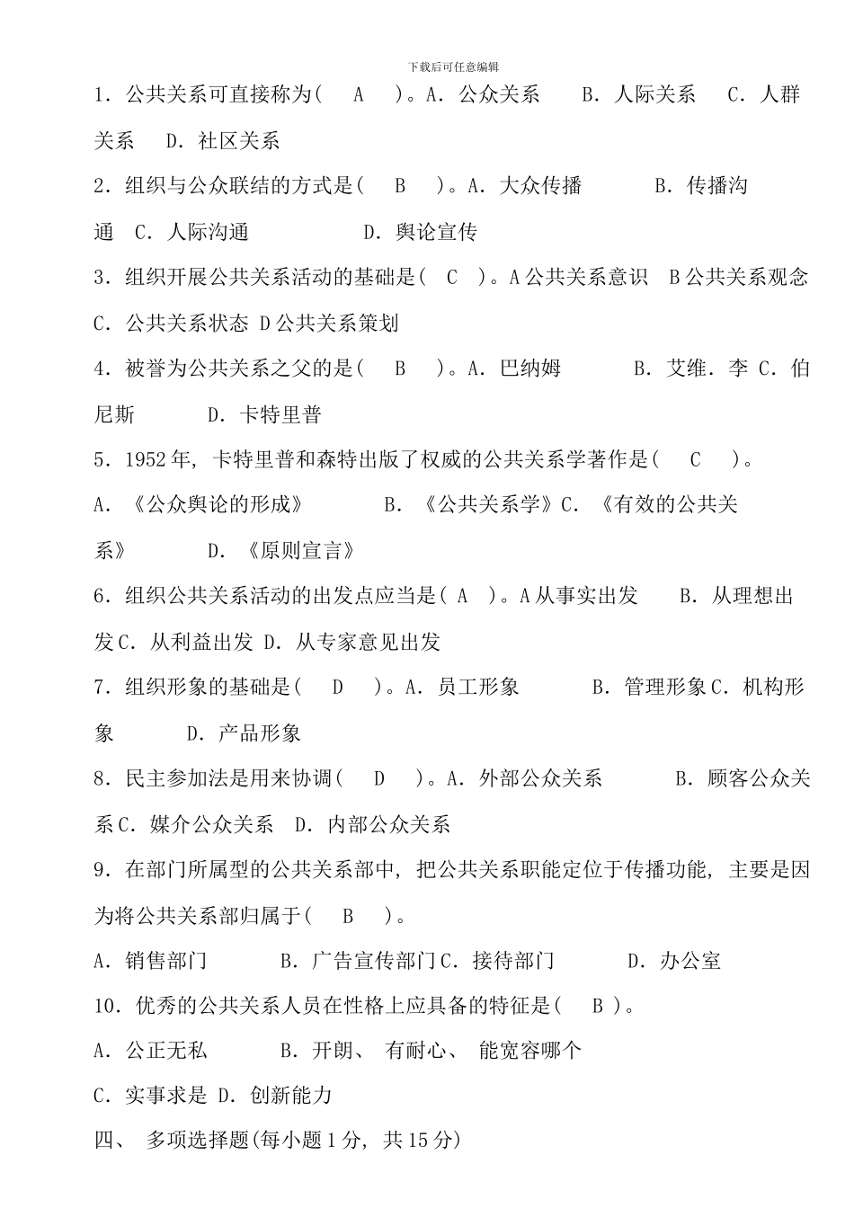 公共关系学形成性考核册参考答案电大_第3页