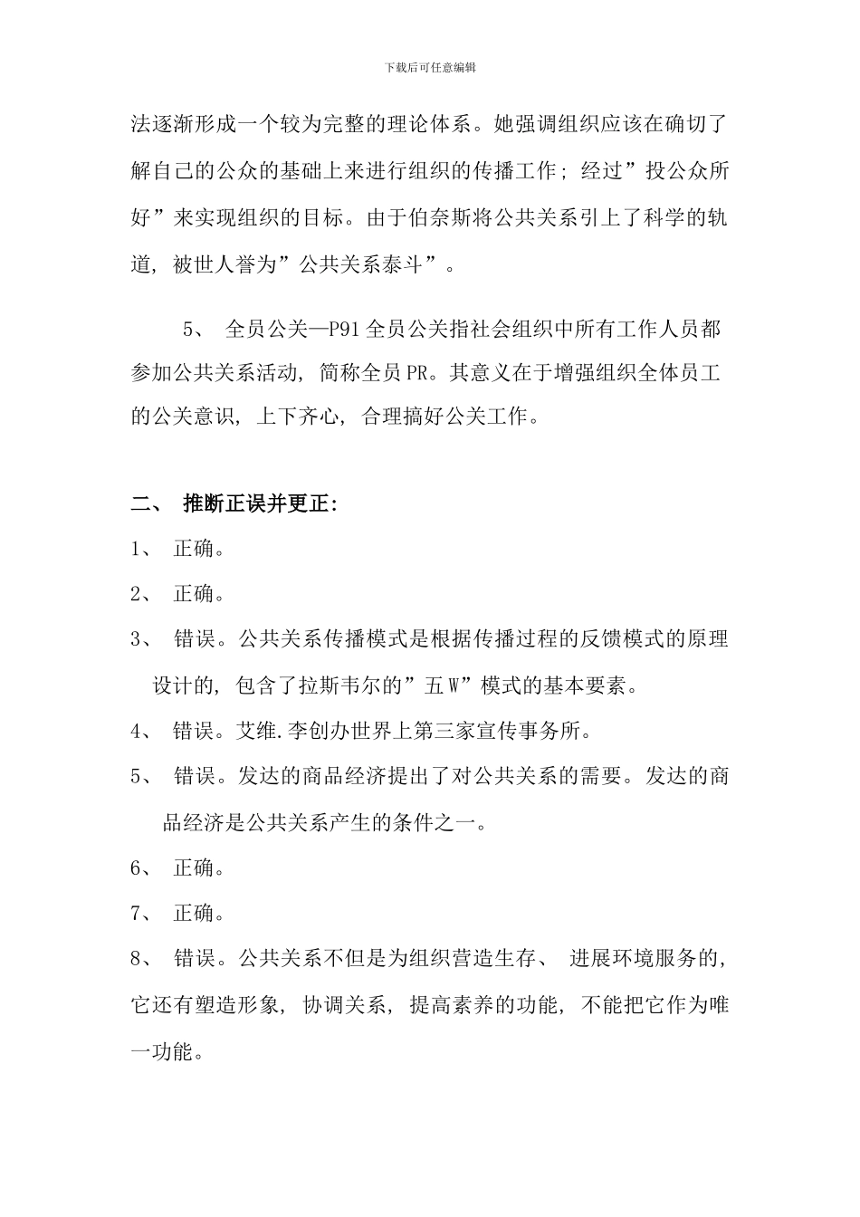 公共关系学形成性考核册参考答案资料_第2页