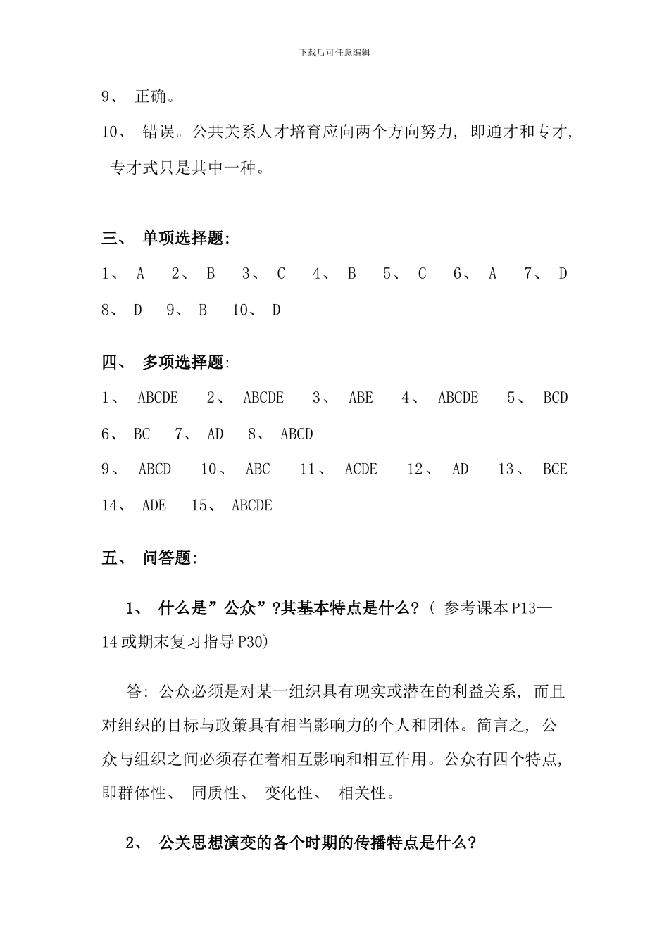 公共关系学形成性考核册参考答案资料_第3页