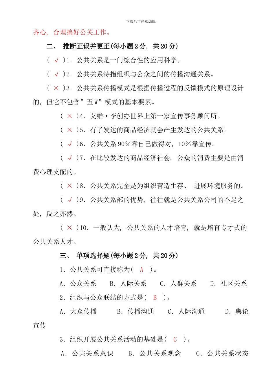 公共关系学形成性考核册及参考答案_第2页