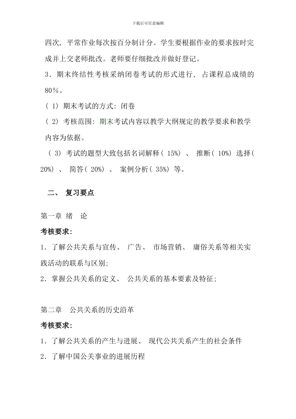 公共关系学春复习资料_第2页