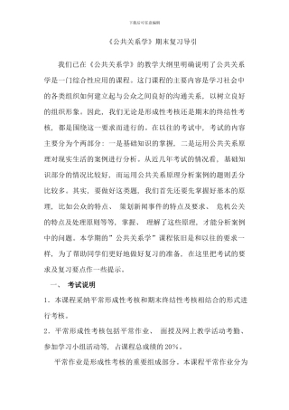 公共关系学春复习资料