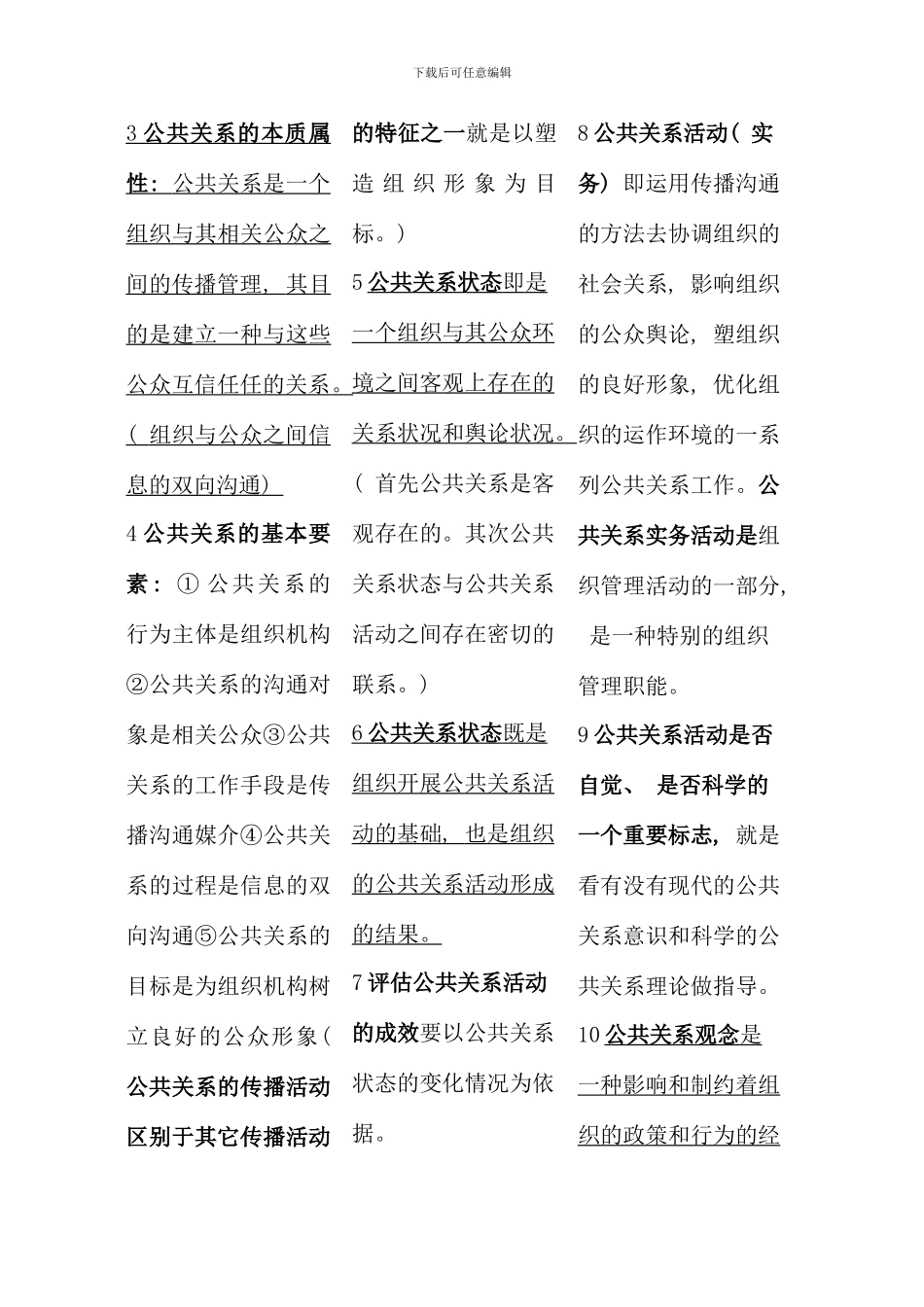 公共关系学排版后_第2页