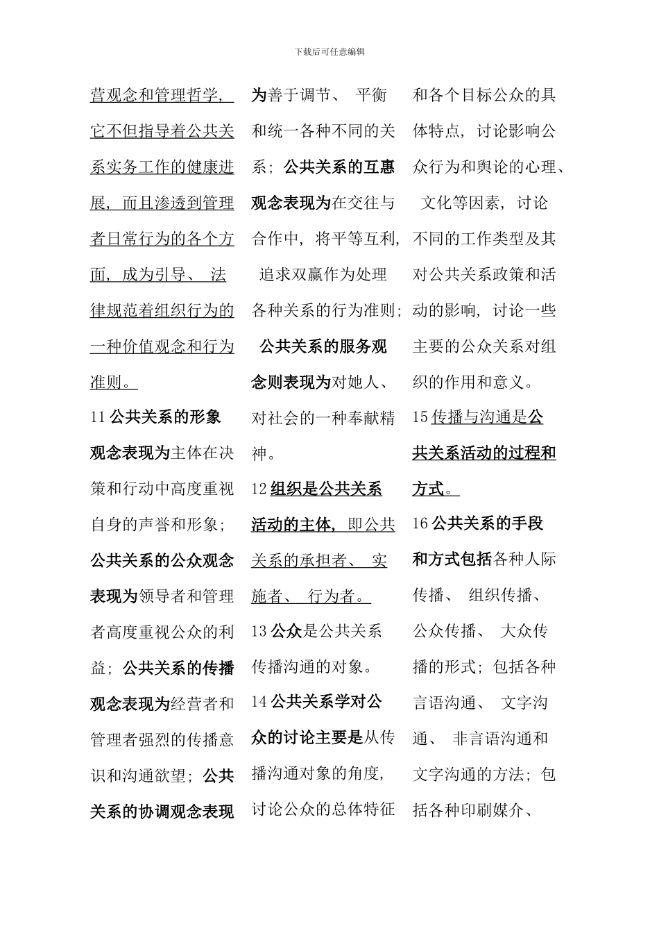 公共关系学排版后_第3页