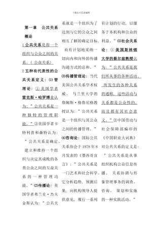 公共关系学排版后