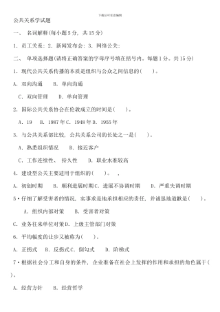 公共关系学春电大考试复习资料