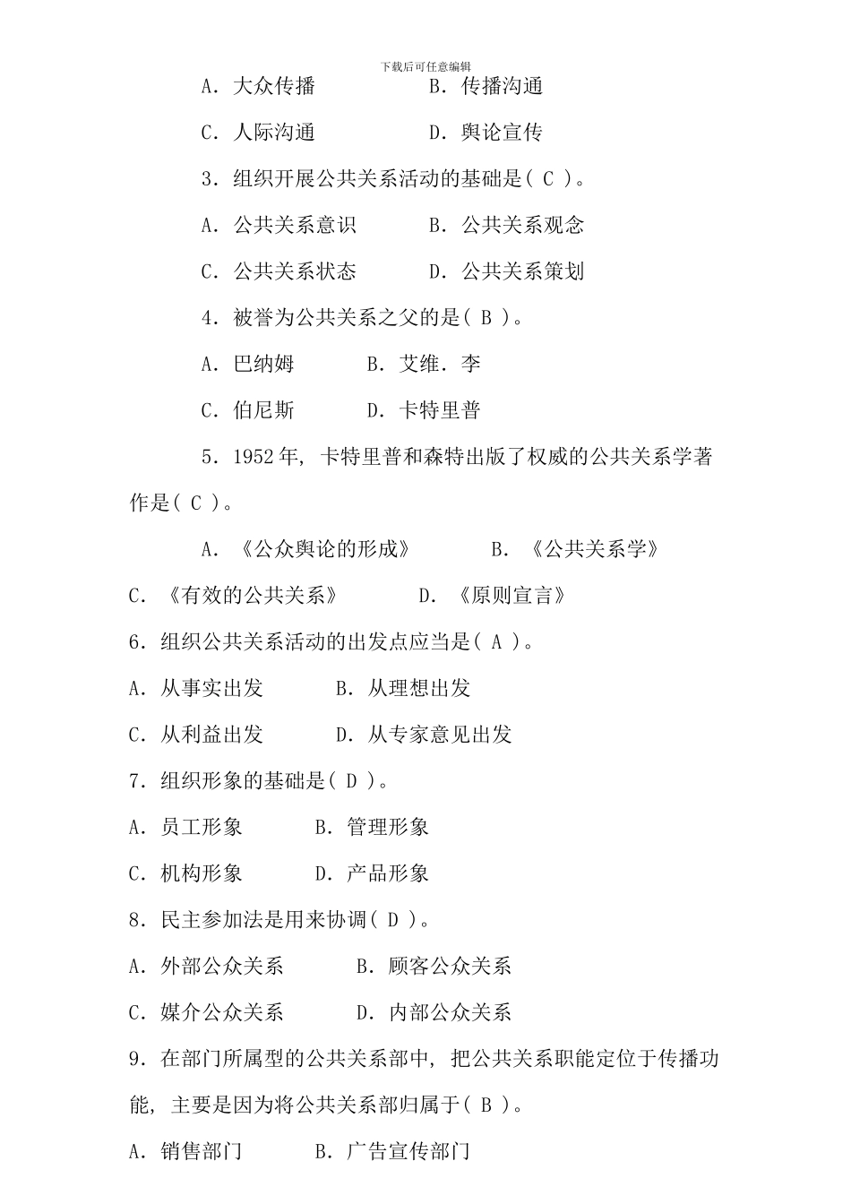 公共关系学春形考作业答案_第3页