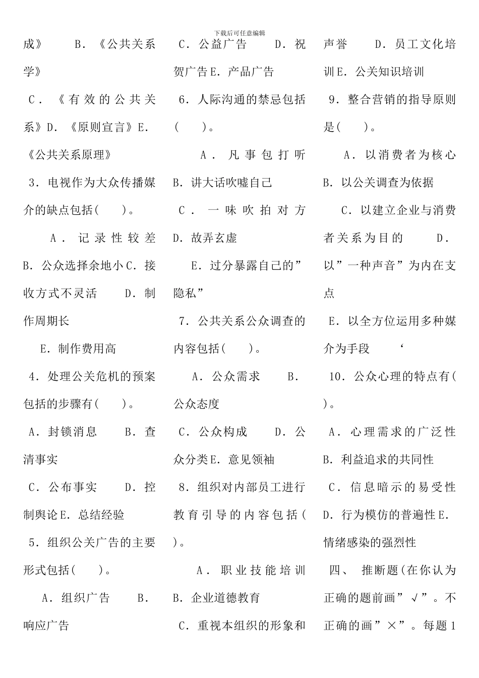 公共关系学春电大考试复习资料资料_第3页