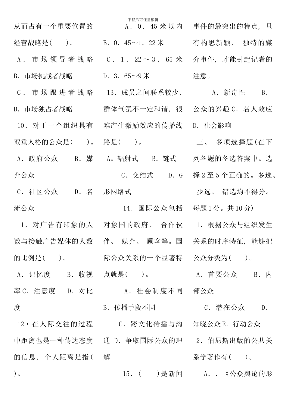 公共关系学春电大考试复习资料材料_第2页