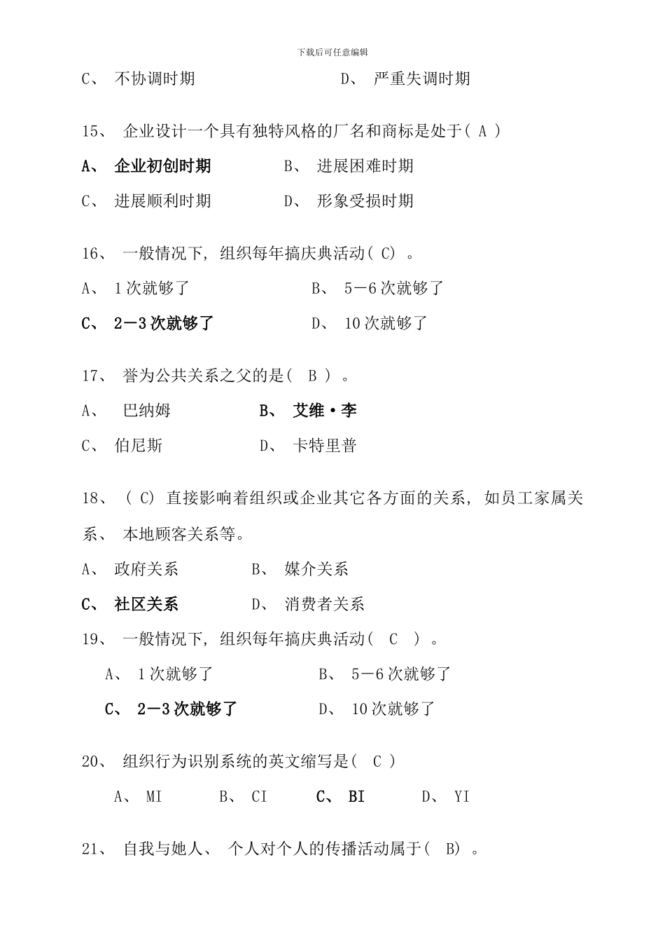 公共关系学期末复习资料秋_第3页