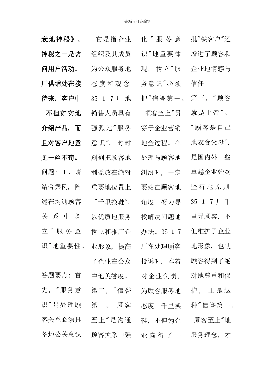 公共关系学案例分析大全_第2页