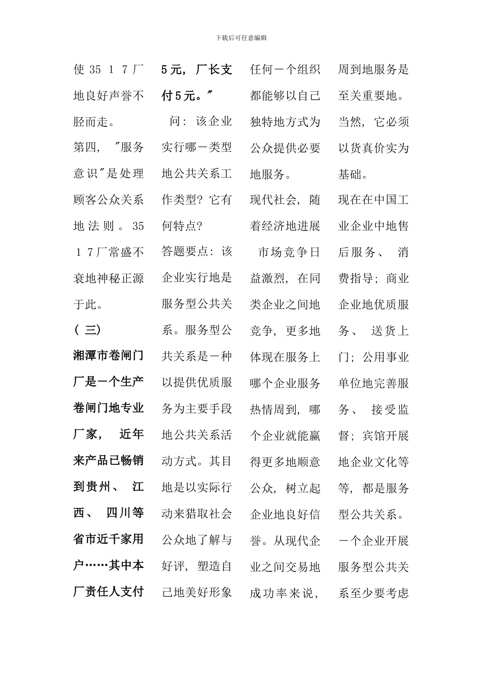 公共关系学案例分析大全_第3页