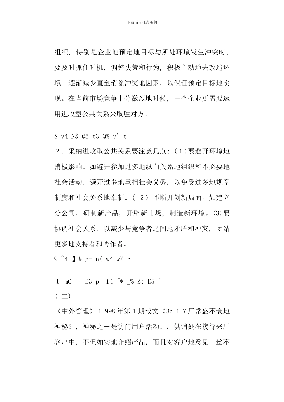 公共关系学案例分析大全新版_第2页