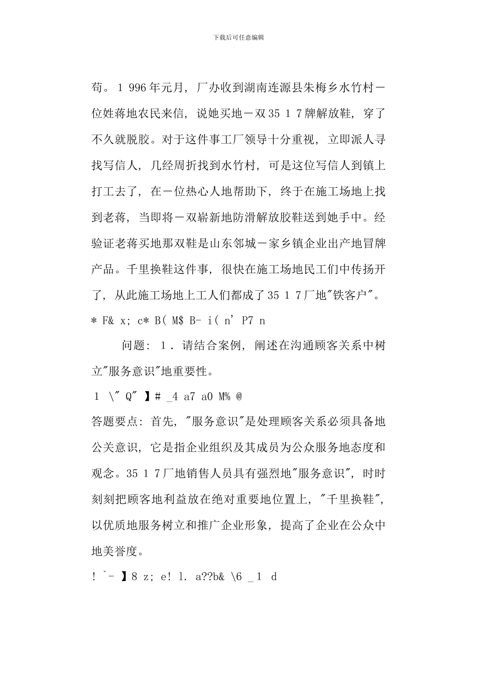公共关系学案例分析大全新版_第3页