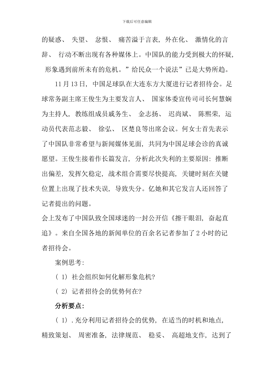 公共关系学案例分析新版_第3页