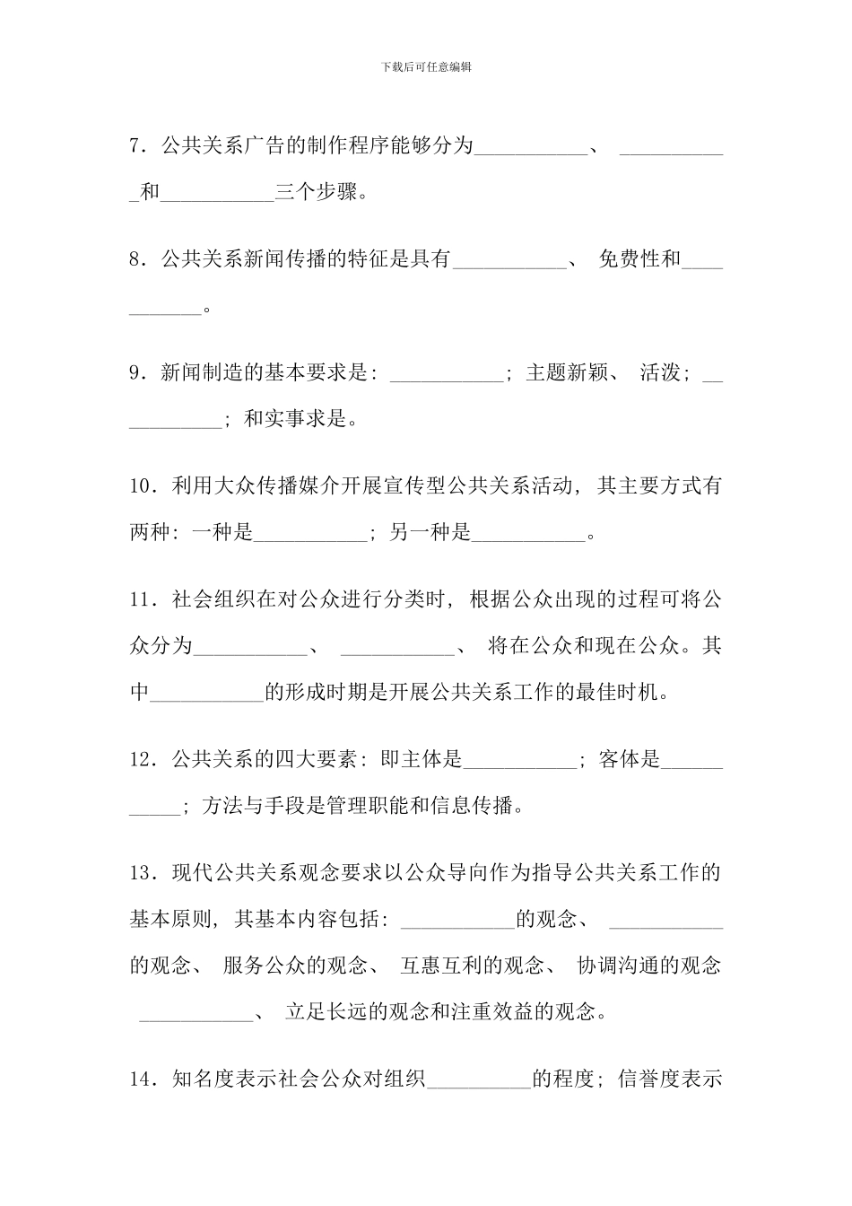 公共关系学综合练习一_第2页