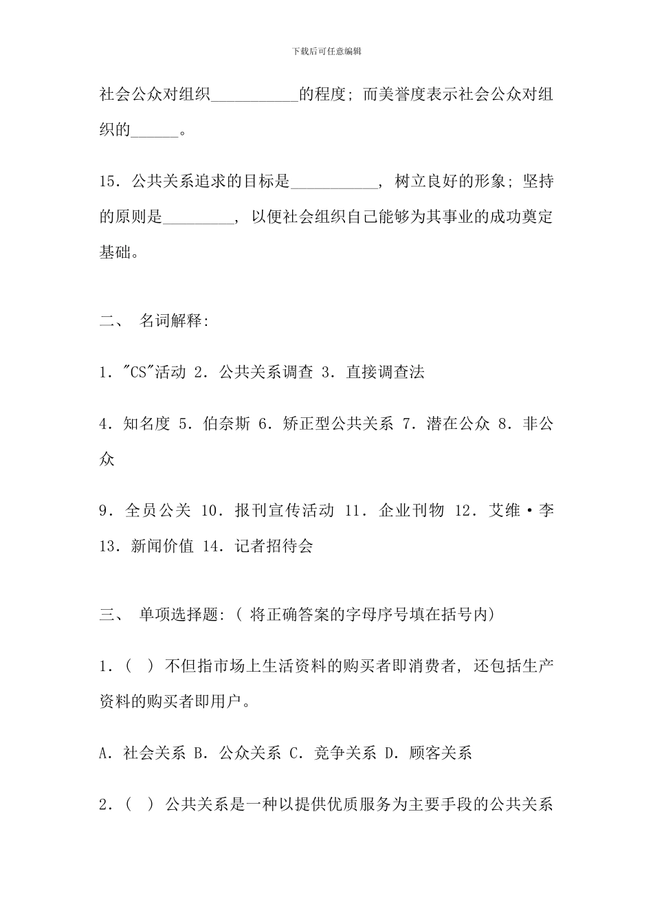 公共关系学综合练习一_第3页