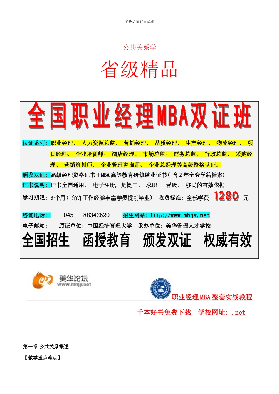 公共关系学省级精品_第1页