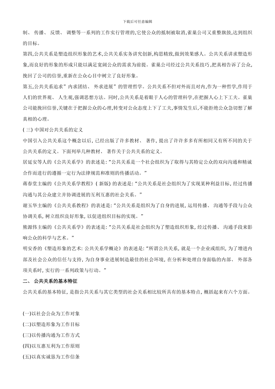 公共关系学省级精品_第3页