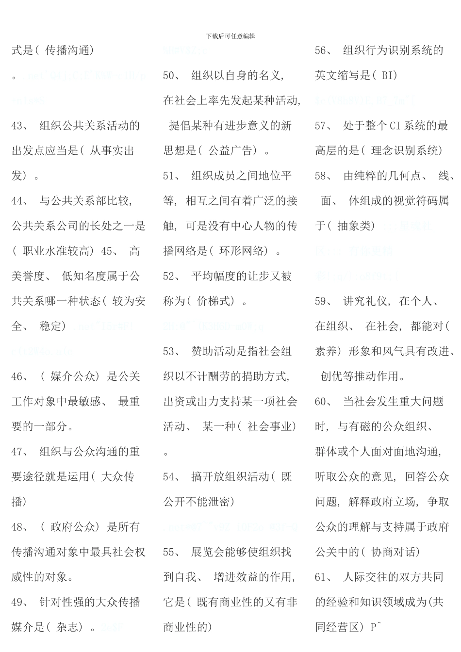 公共关系学考点版_第3页