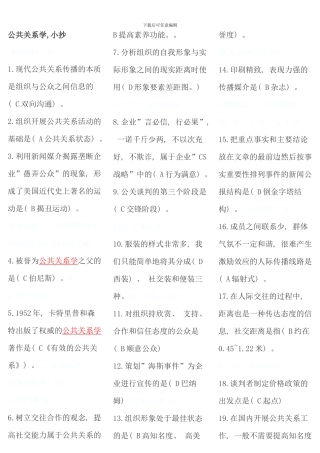 公共关系学考点版