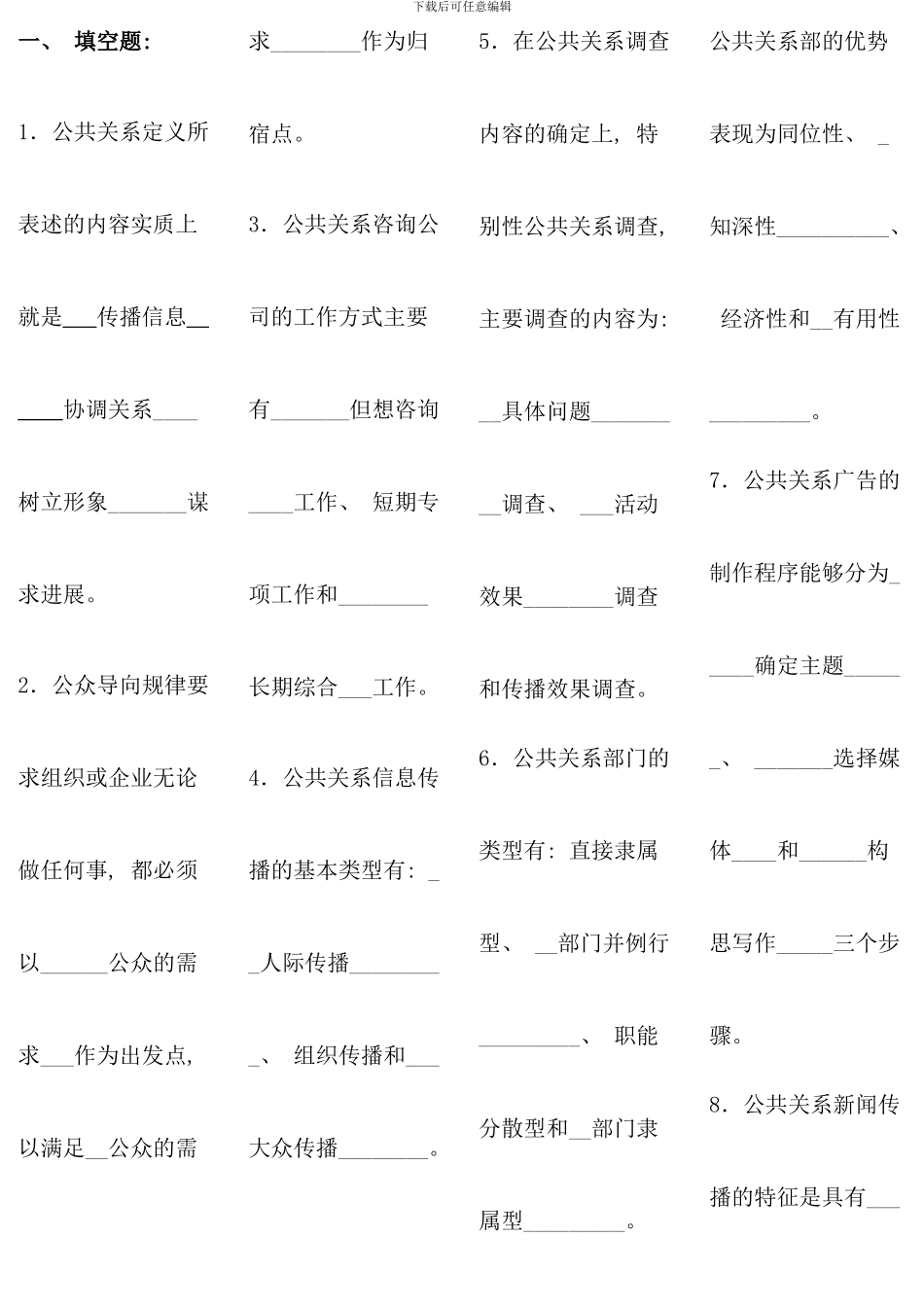 公共关系学考点版已整理直接打印_第1页