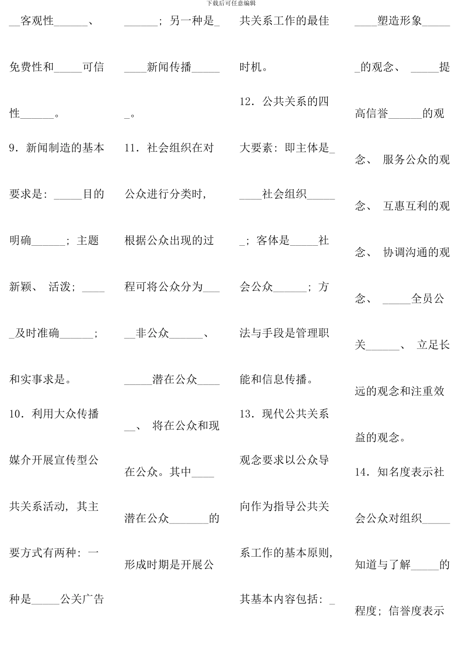 公共关系学考点版已整理直接打印_第2页