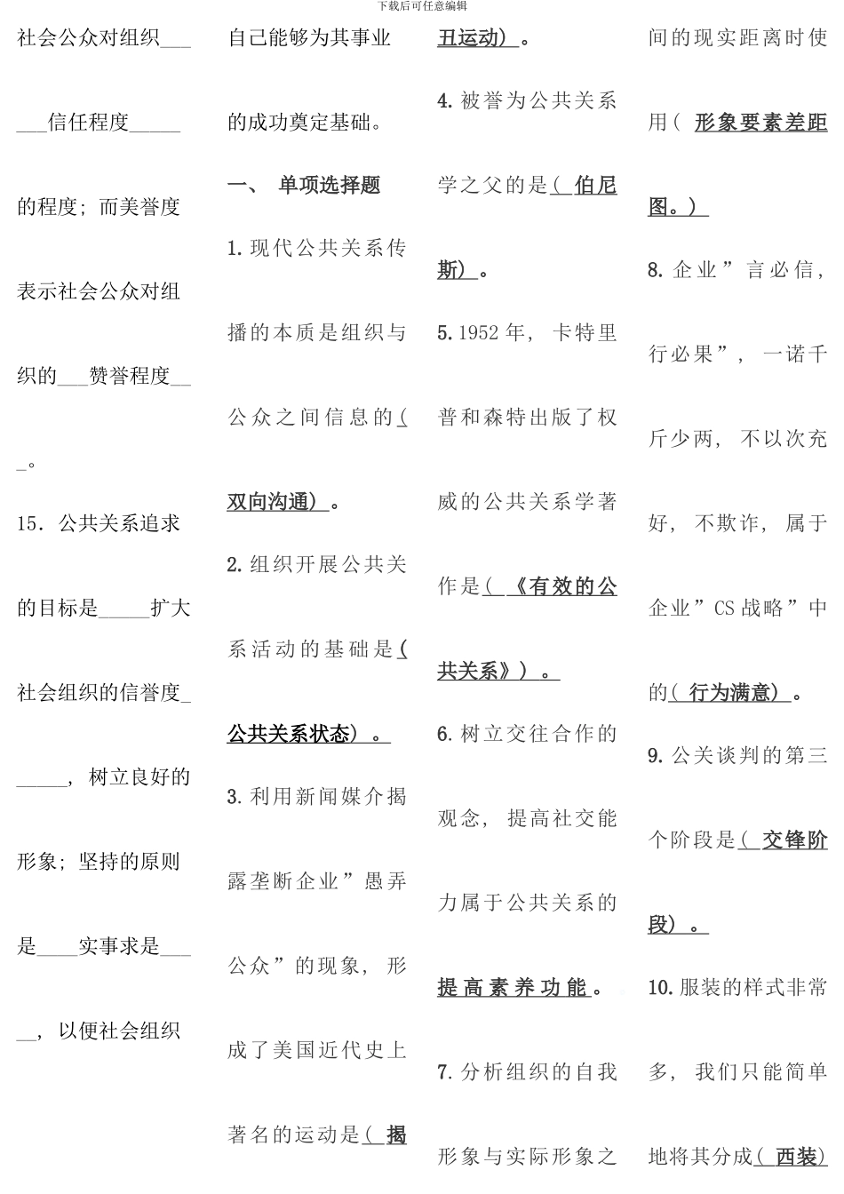 公共关系学考点版已整理直接打印_第3页