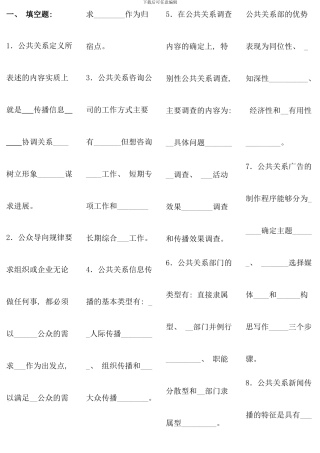 公共关系学考点版已整理直接打印