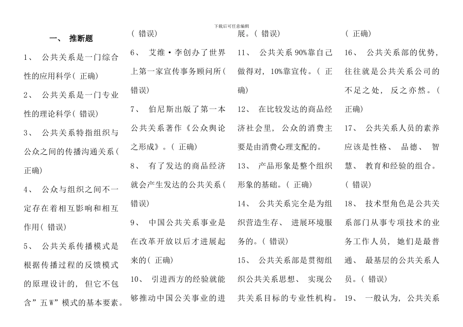公共关系学考试复习资料_第1页