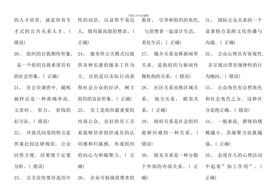 公共关系学考试复习资料_第2页