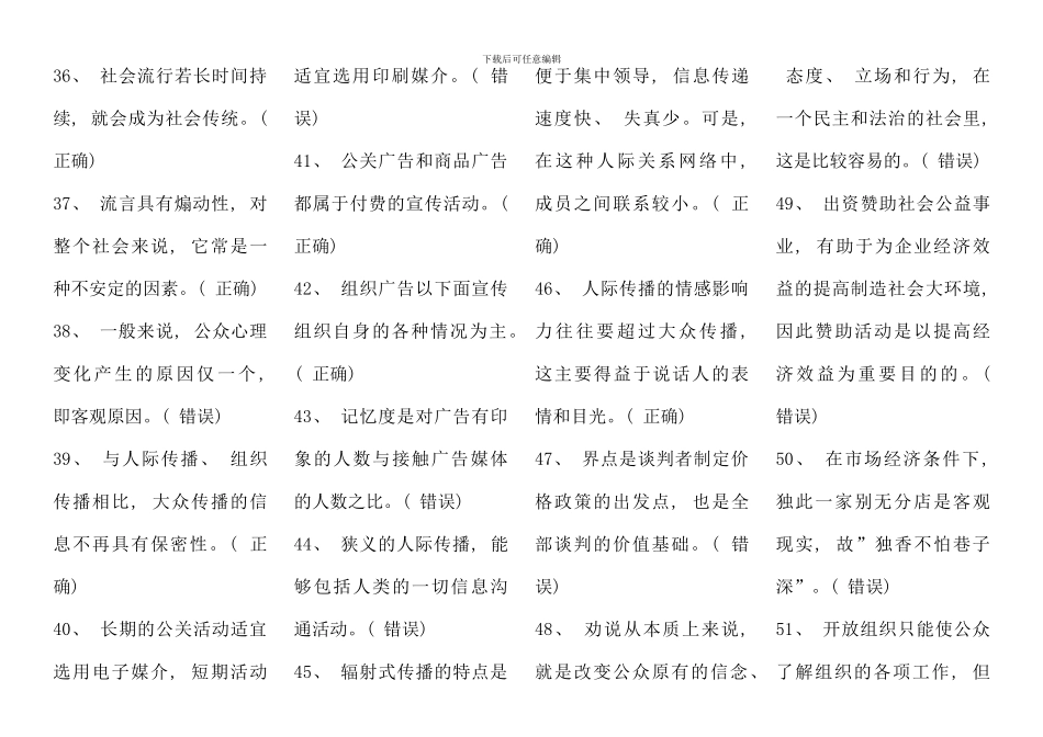 公共关系学考试复习资料_第3页