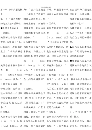 公共关系学自考资料考点版版