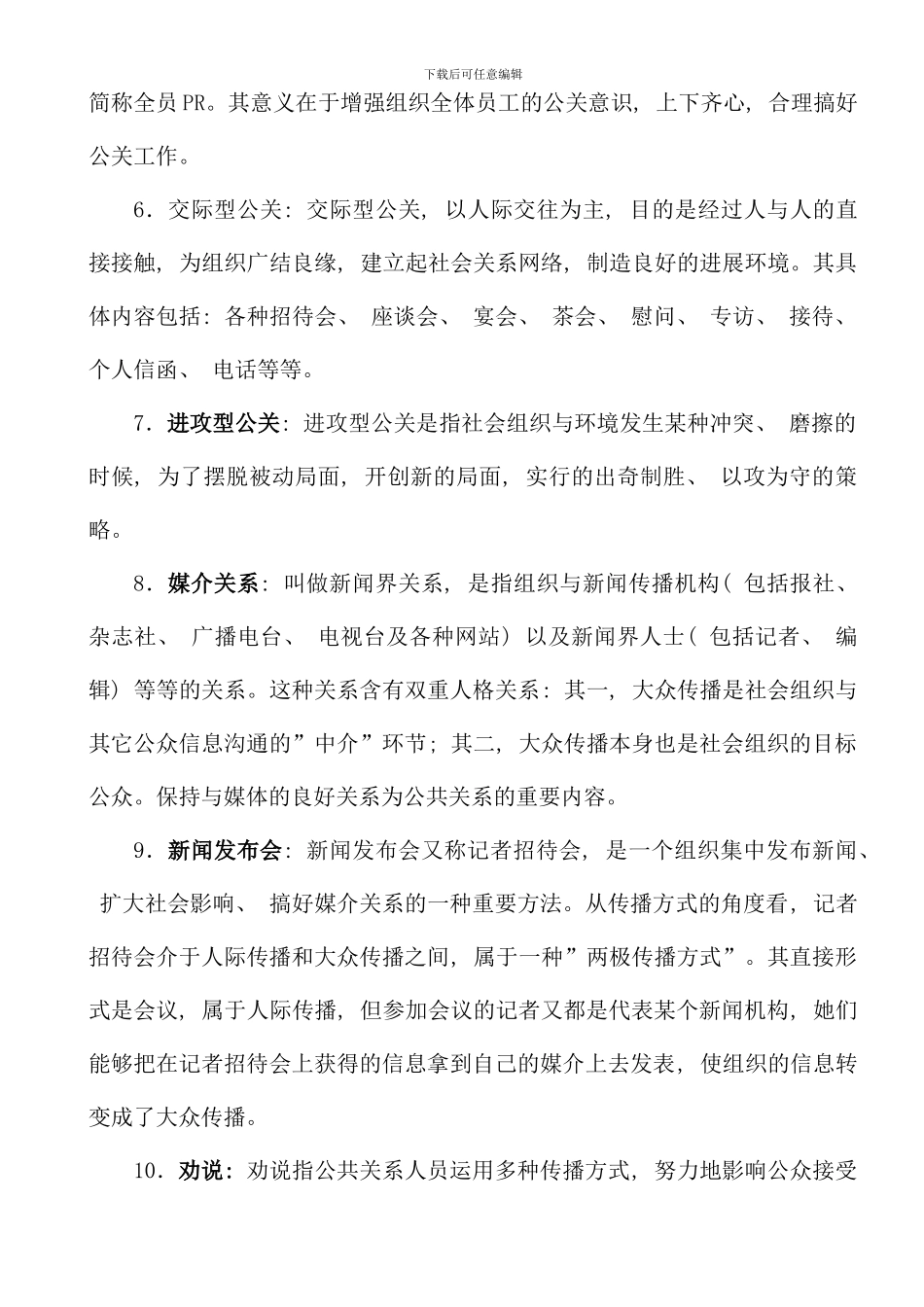 公共关系学课程形成性作业答案_第2页