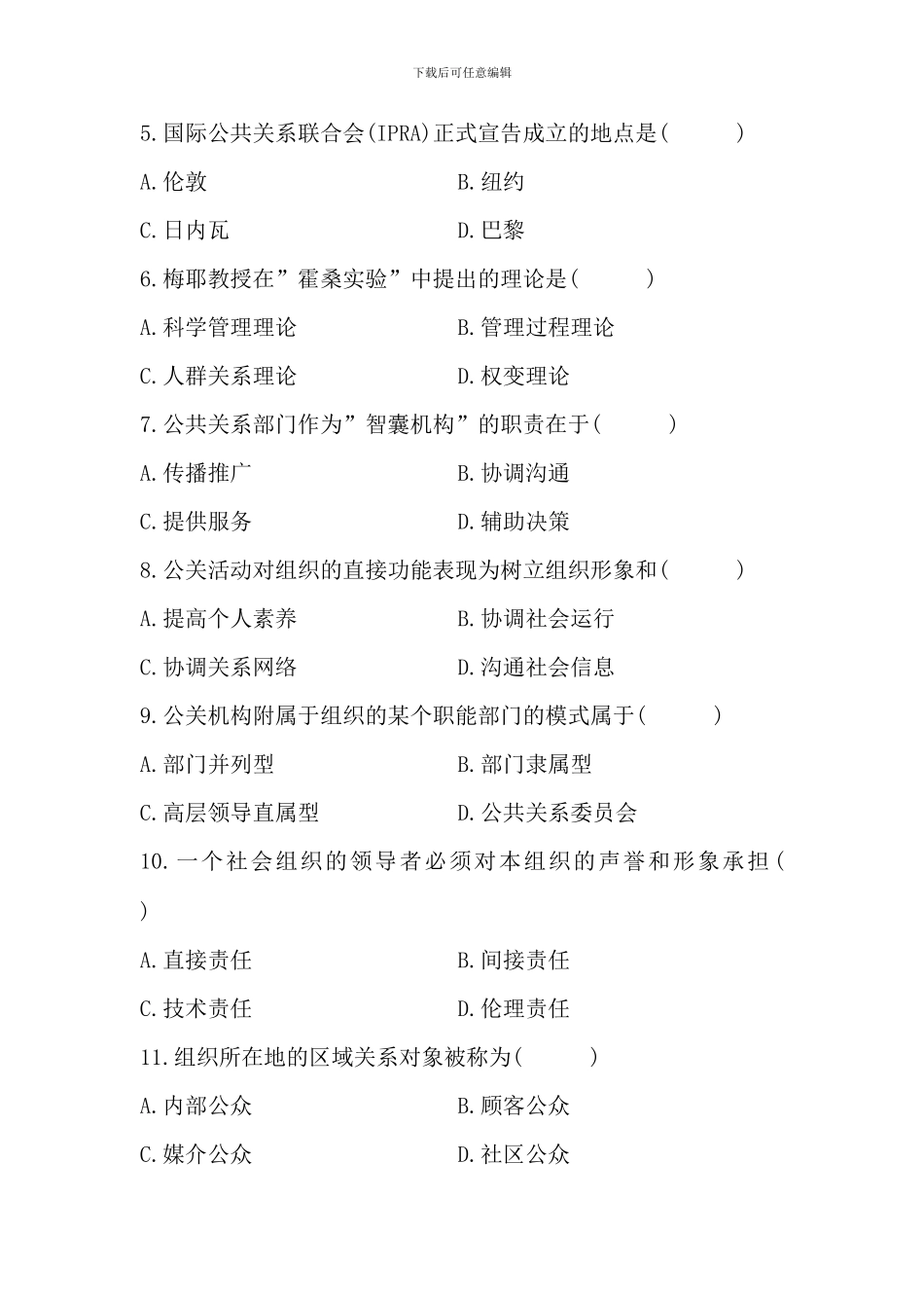 公共关系学资料_第2页