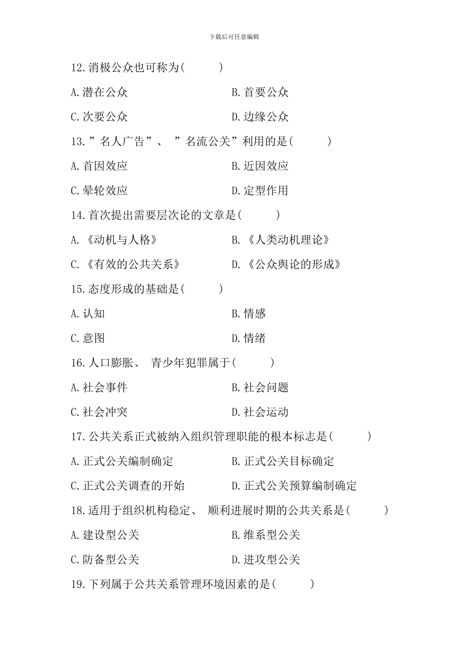 公共关系学资料_第3页