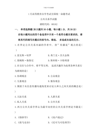 公共关系学资料