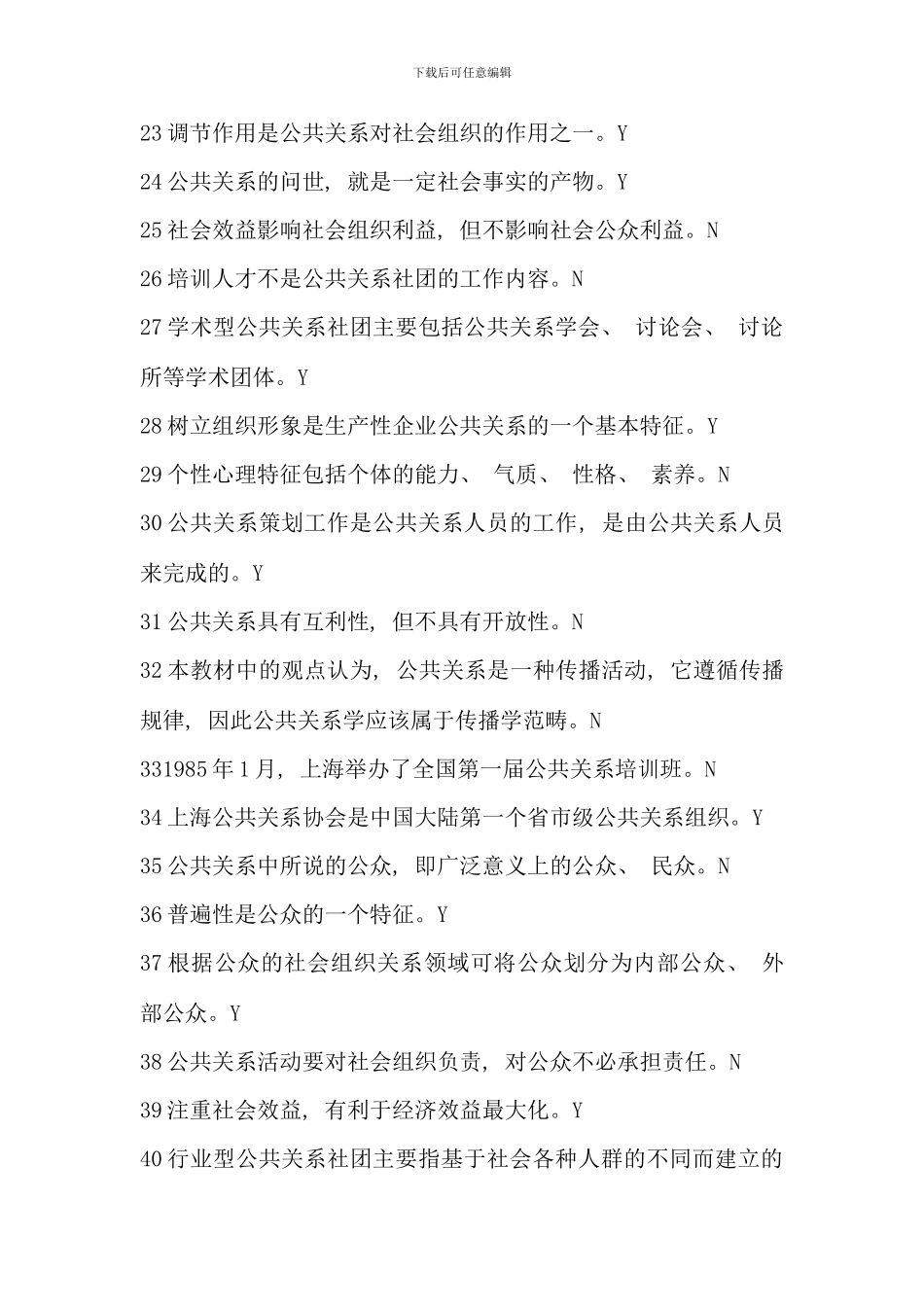 公共关系学高升专模拟题_第3页