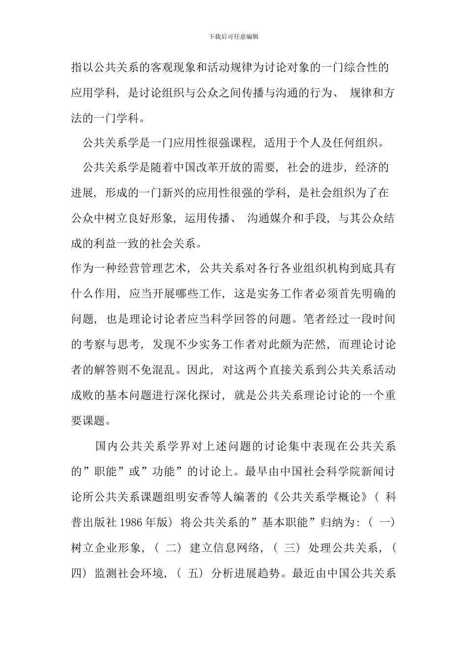公共关系的职能_第2页