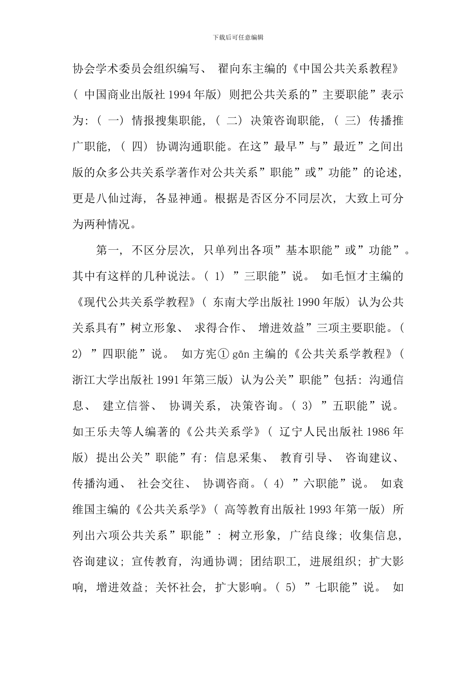 公共关系的职能_第3页