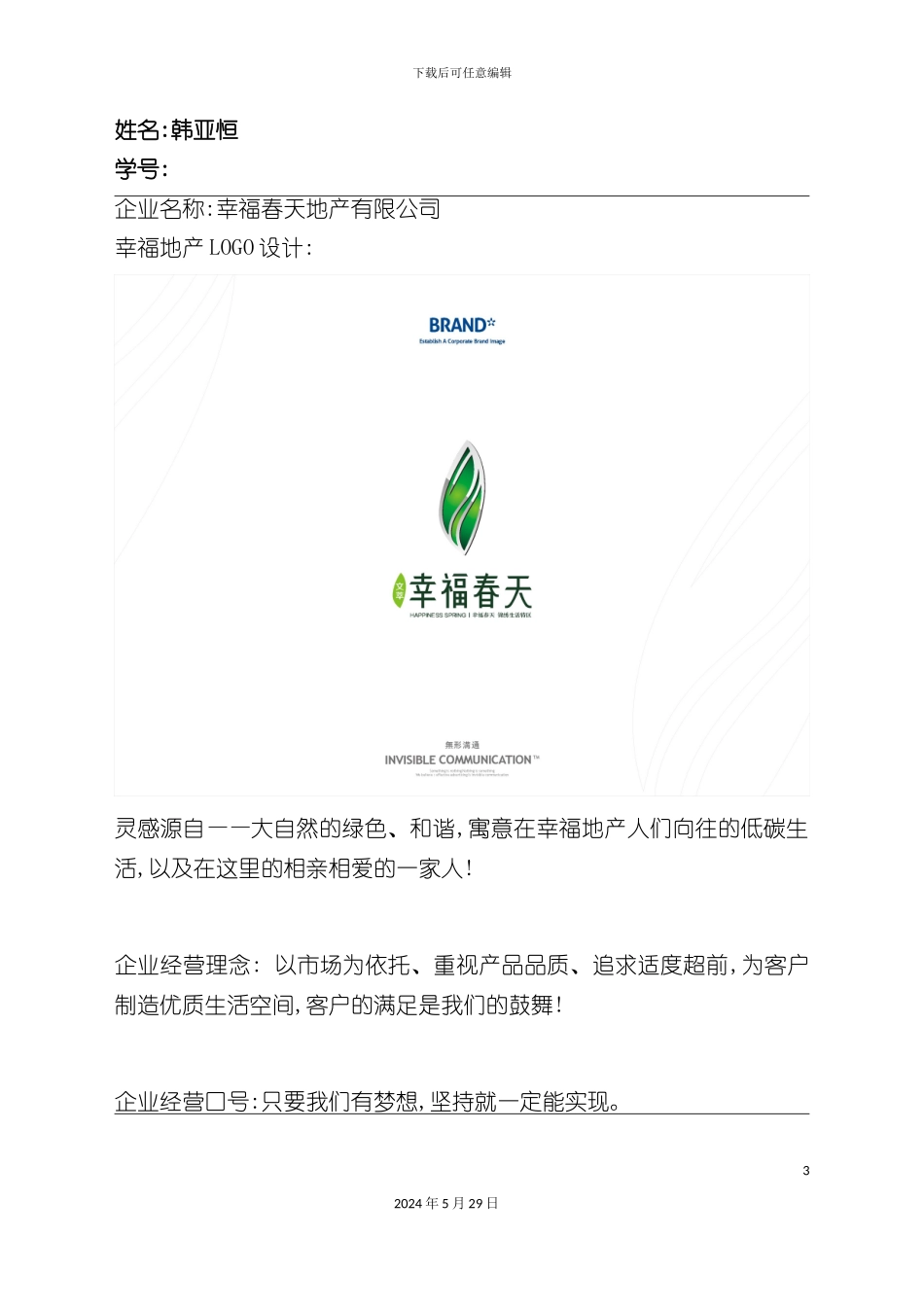 公共关系策划案_第3页
