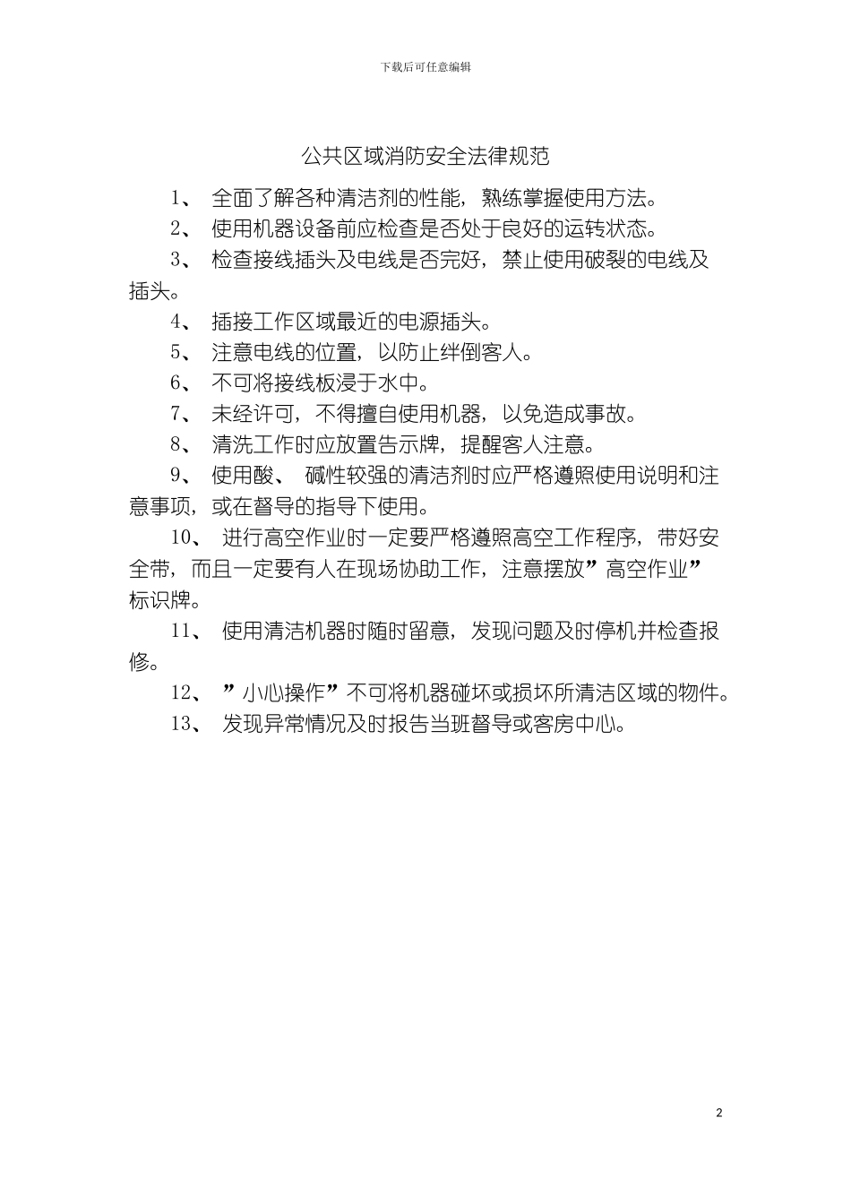 公共区域消防安全规范模板_第2页