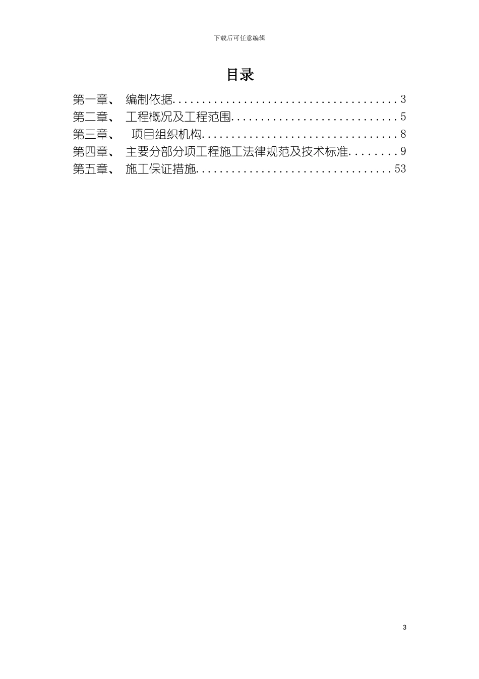 公共区装修施工方案样本_第3页