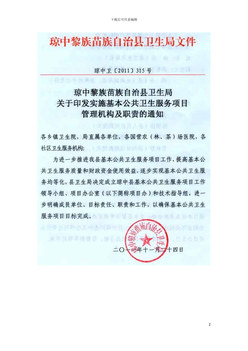 公共卫生工作职责模板_第2页