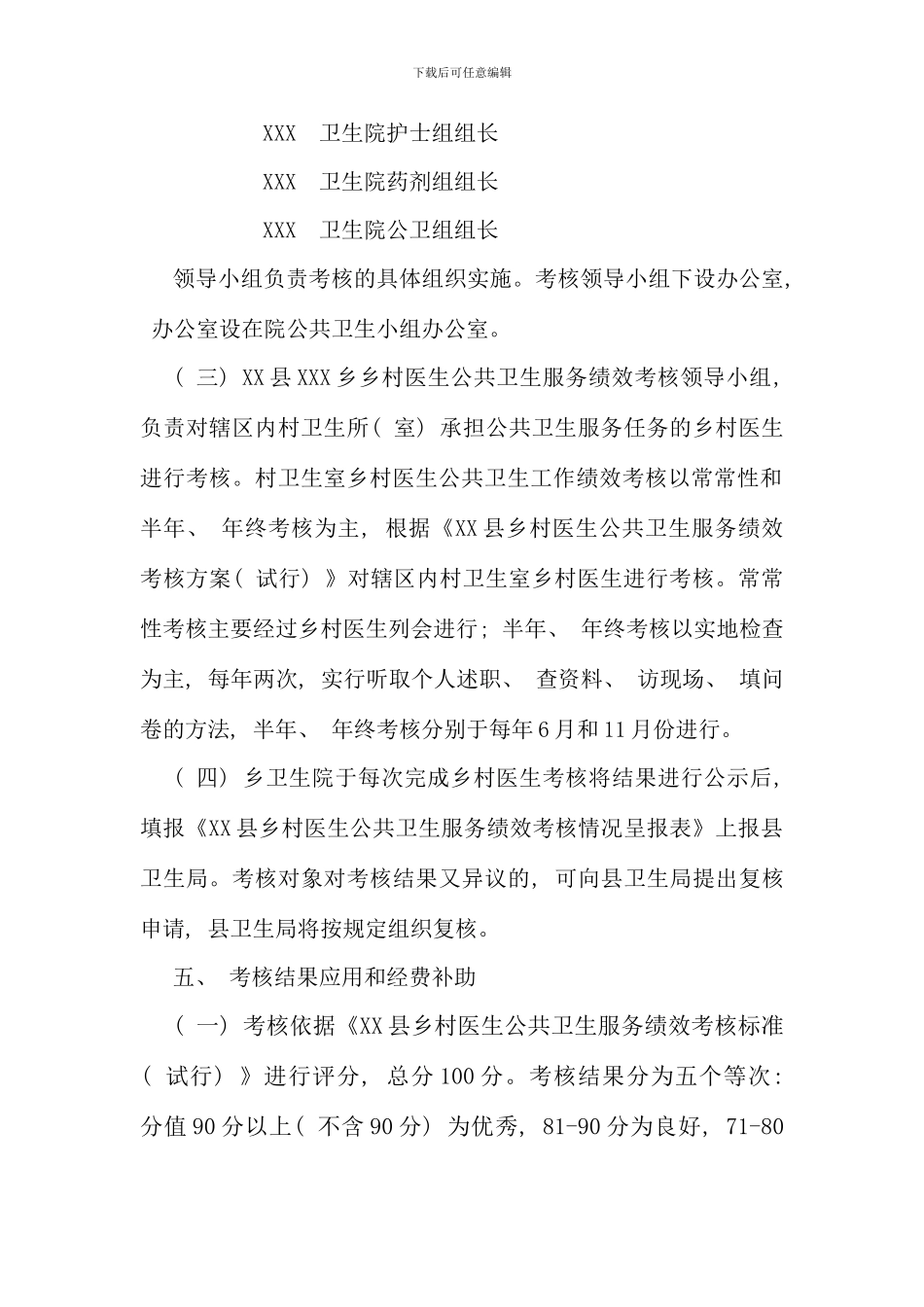 公共卫生服务绩效考核方案_第3页