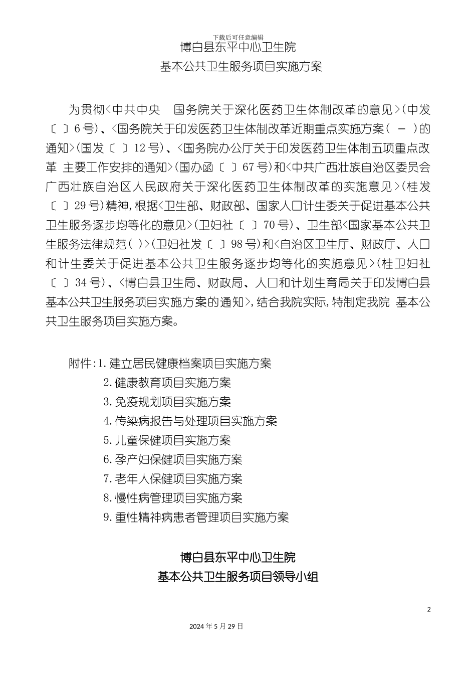 公共卫生服务项目方案_第2页