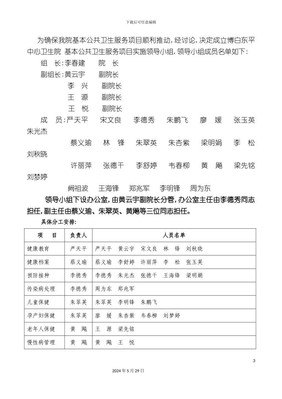 公共卫生服务项目方案_第3页