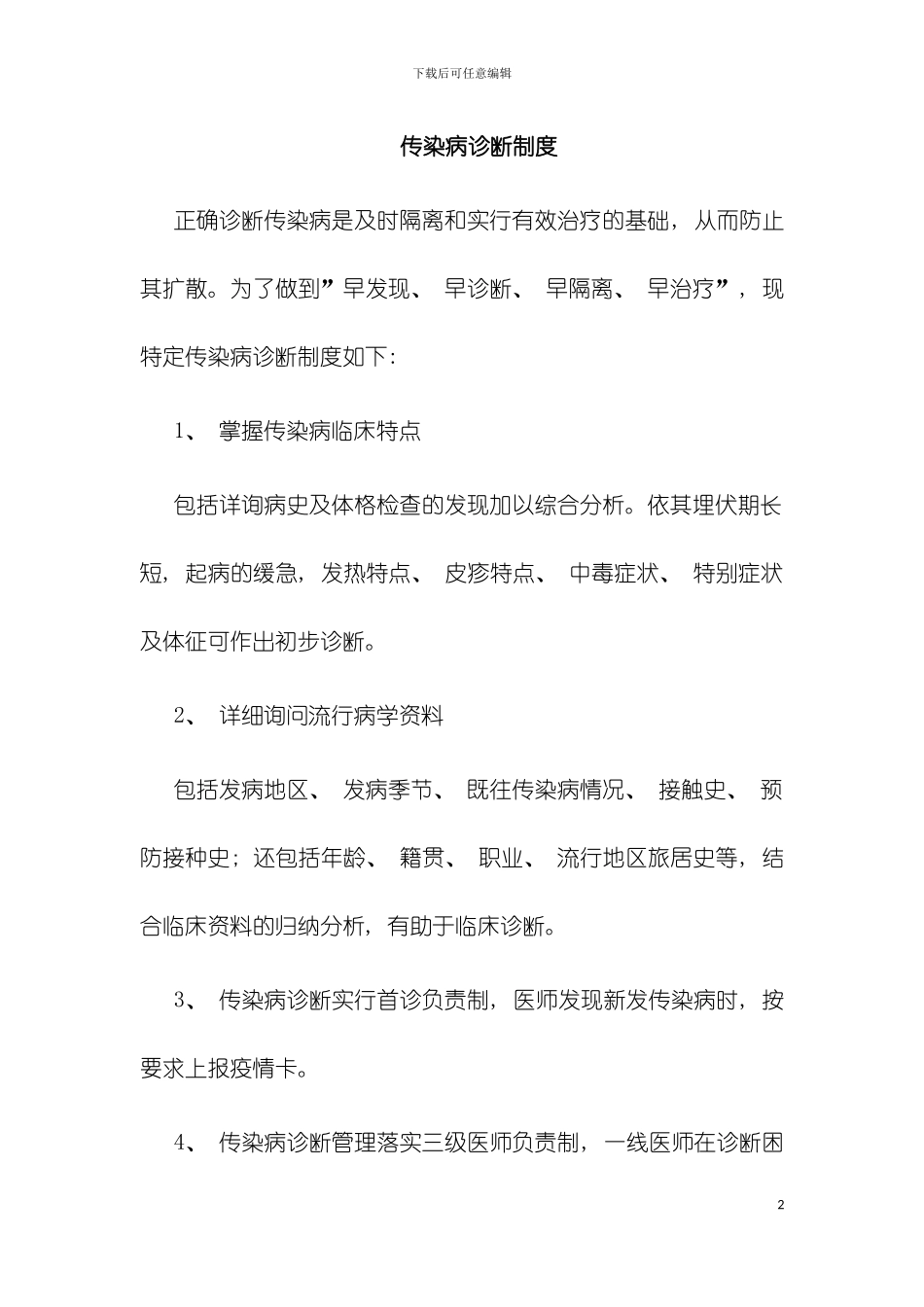 公共卫生科管理制度模板_第2页